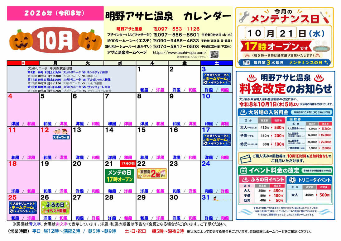 家族風呂・露天風呂なら大分県大分市の天然温泉「アサヒ温泉」がおすすめ！ イベントカレンダー2026年10月画像